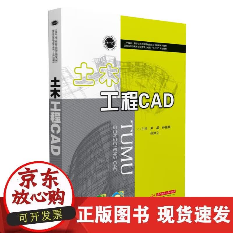 【正版现货】土木工程CAD正版