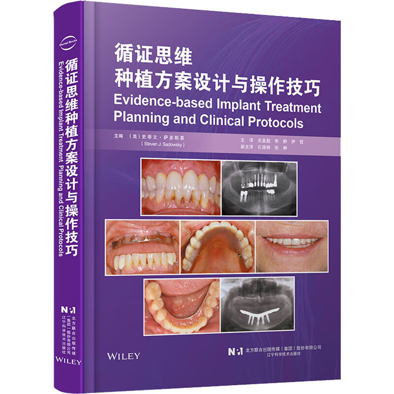 循证思维种植方案设计与操作技巧 图书
