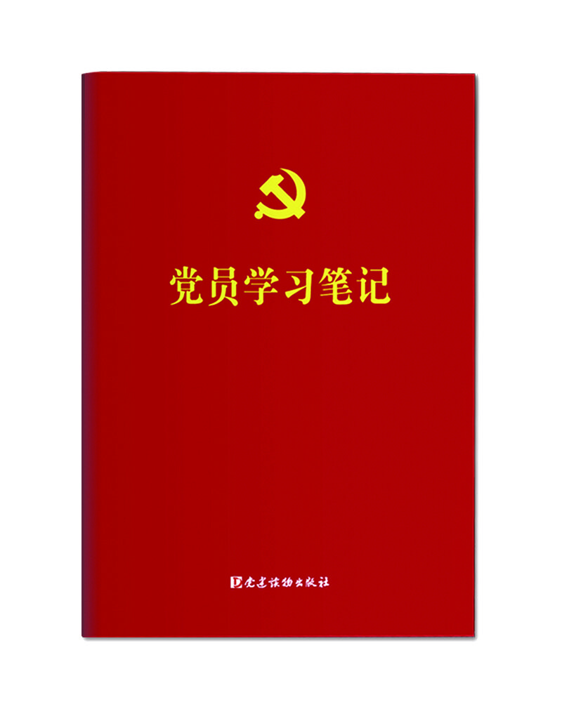 《〈中华人民共和国公务员法〉（2018）问答》 党员学习笔记