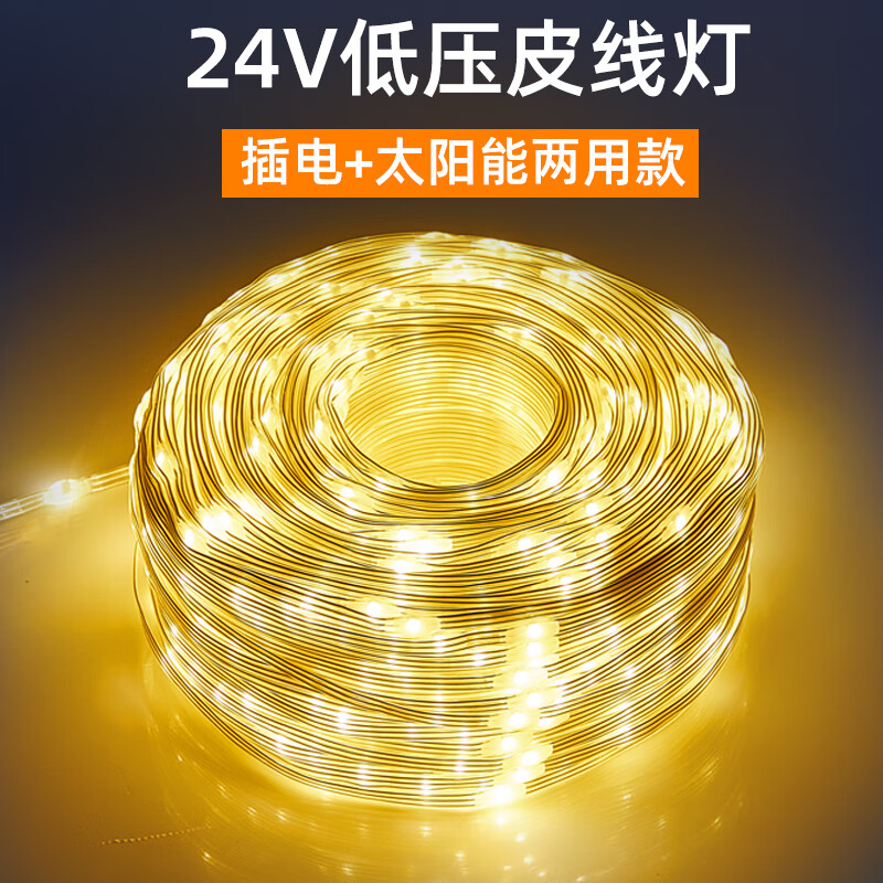 樹燈夜景燈太陽能LED小彩閃串皮線24v低壓戶外庭院露營防水裝飾 暖色皮線燈 10米100燈【插電款 含變壓器】