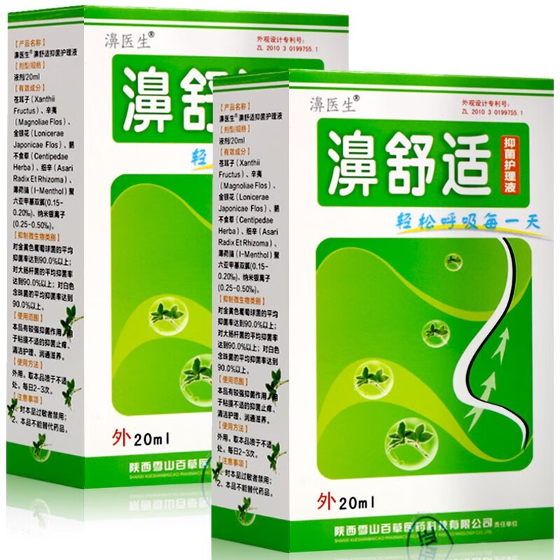 濞医生濞舒适30ml鼻舒适喷剂20ml 20ml  20ml