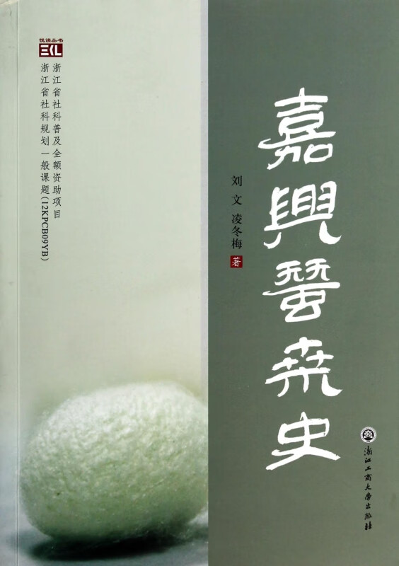 嘉兴蚕桑史