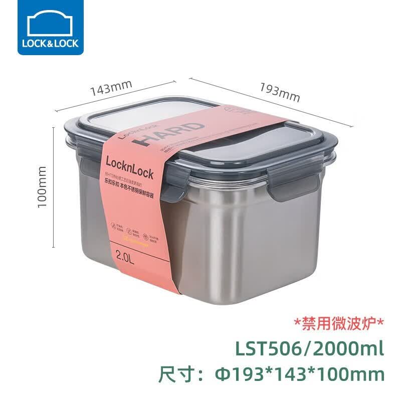 乐扣乐扣（LOCK&LOCK）本色不锈钢保鲜盒 密封冰箱厨房收纳水果零食带饭餐盒2L怎么看?