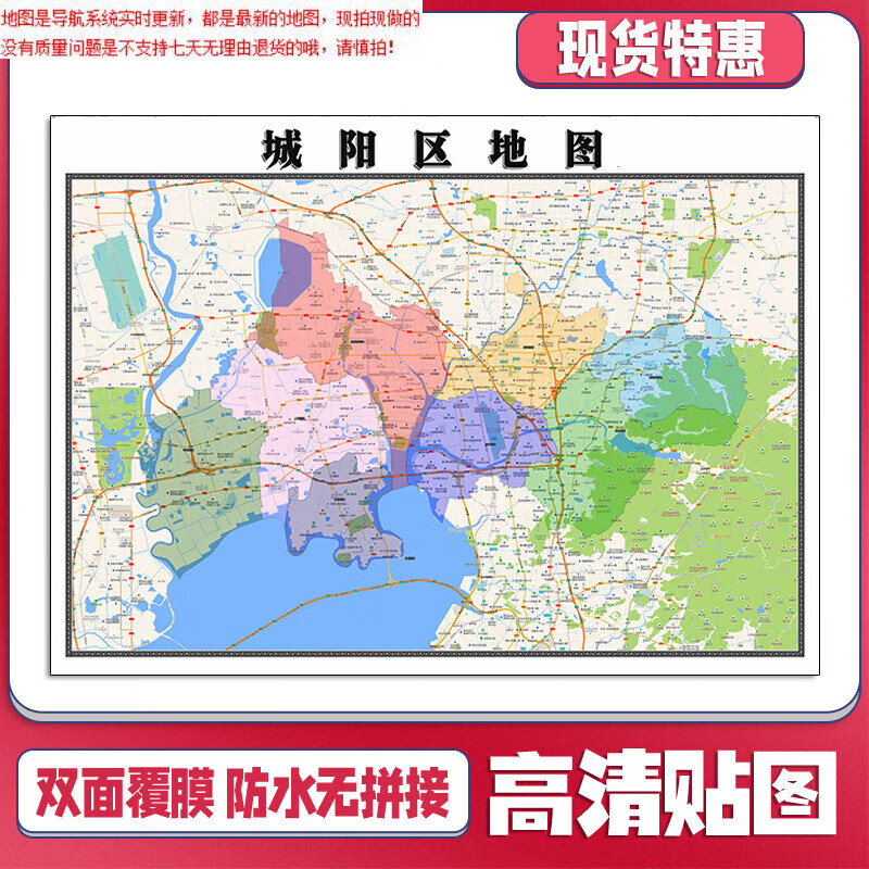 城阳区地图1.1米山东省青岛市新款行政信息交通路线划分高清贴图