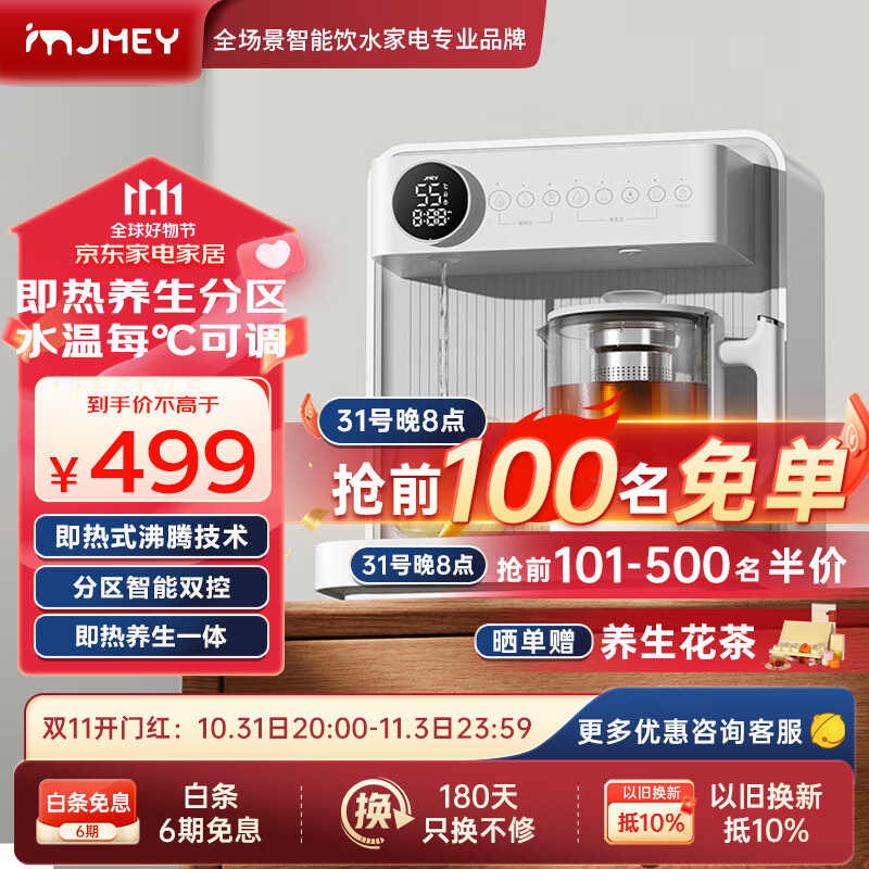 集米（jmey） C5茶吧机即热式饮水机台式即热式饮水机家用智能全自动茶吧机 C5智能桌面养生茶吧机怎么样,好用不?