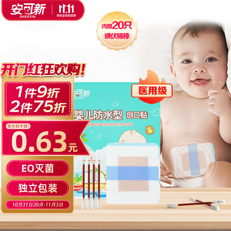 安可新  【20片】婴儿护脐贴敷贴宝宝伤口防水肚脐新生儿游泳贴独立装属于什么档次？