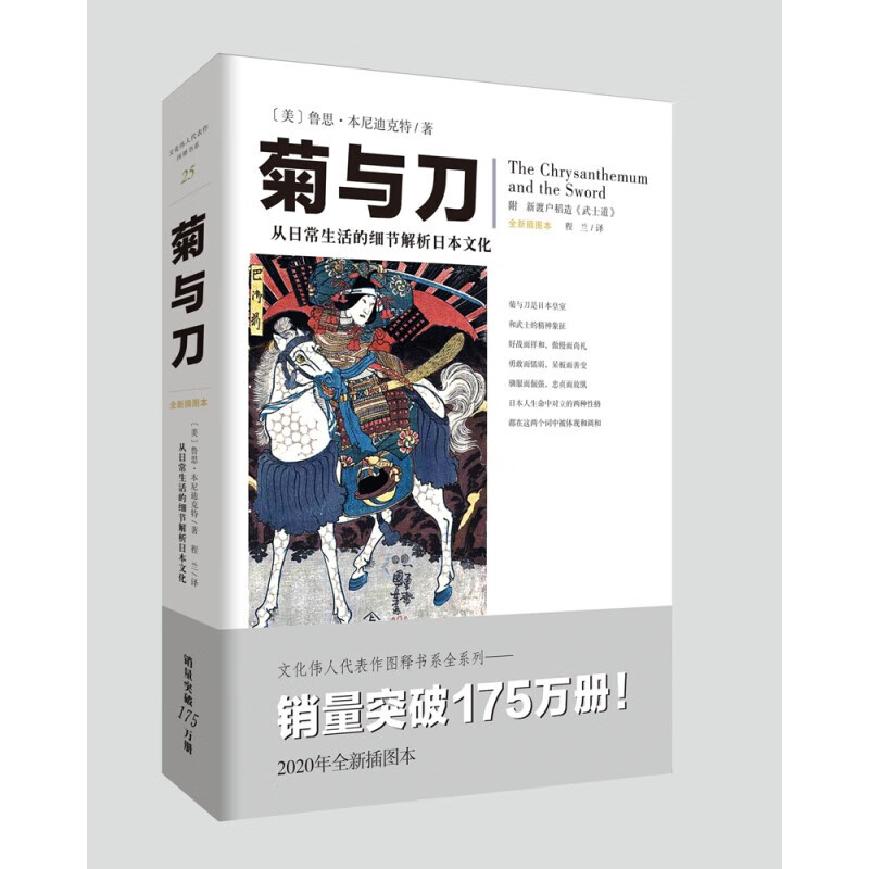 菊与刀
