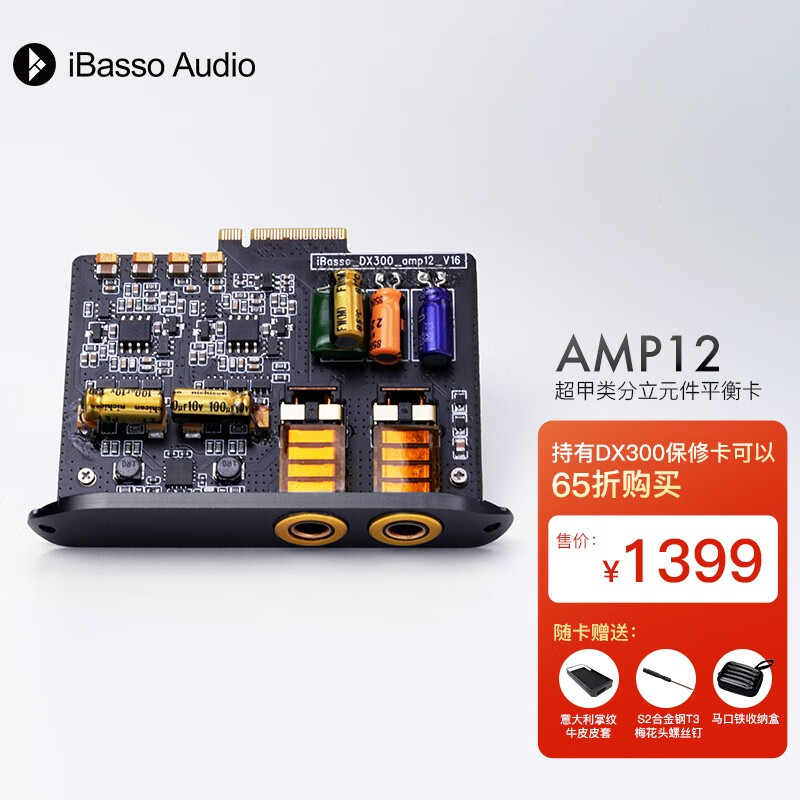 iBasso艾巴索 DX300 220 240播放器耳放卡AMP12/13/14 7/8MK2S AMP12黑色（4.4平衡DX320/300专用）