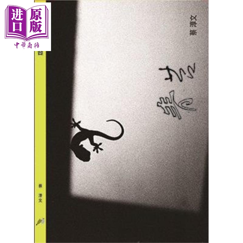 青苔 港台原版 蔡淳文 翁妃伶 摄影集