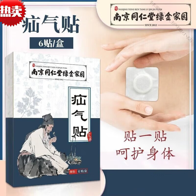 疝气贴南京同仁堂绿金家园疝气贴老人儿童肚脐贴疝气 抖音同款 京同仁