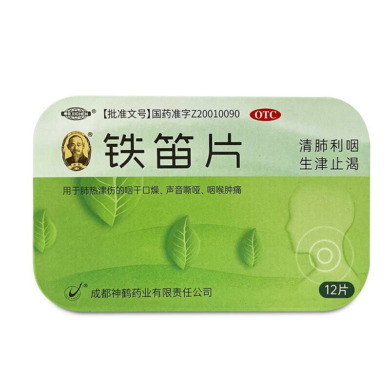 铁笛片 1g*12片 生津止渴 咽干口燥 声音嘶哑 咽喉肿痛 润肺利咽 1盒