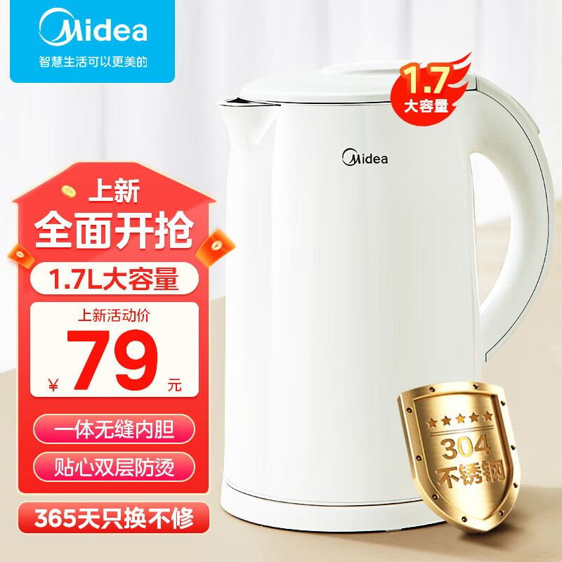 美的（Midea）电水壶热水壶大容量1.7L家用烧水壶双层防烫无缝内胆304不锈钢母婴级暖水壶快速开水壶 【1.7L一体式无缝内胆】双重防烫高性价比高么？