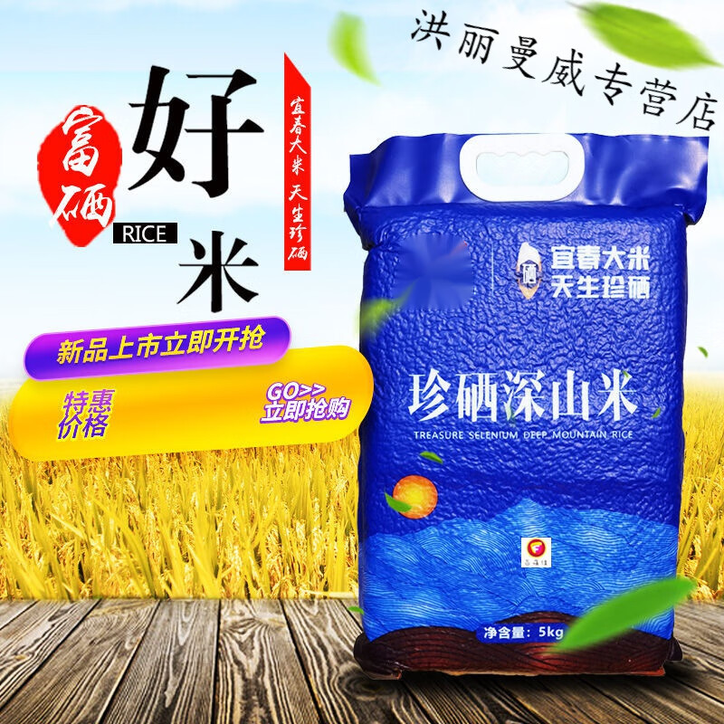 状元洲富硒大米2.