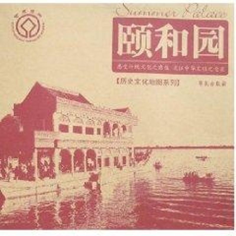 颐和园(历史文化地图系列)