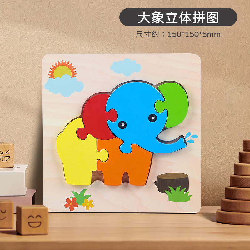 拼图0-3岁婴幼儿童1-2-3d岁半木质立体拼图早教力练手眼幼儿园手 大象