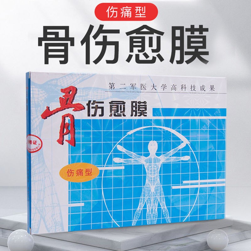 洋生科技 骨伤愈膜伤痛型4贴【4贴/盒*1盒