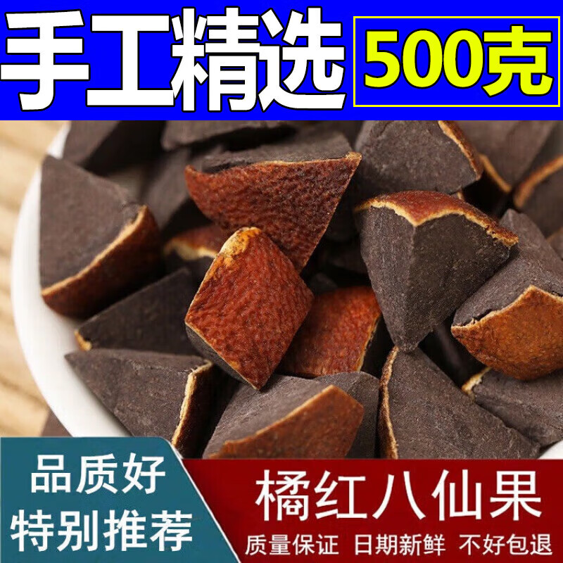 彦夕堂正宗化州橘红切片陈皮八仙果柚子参陈年八仙果甘草零食化橘红袋装 实惠【黑角-1斤】品质好