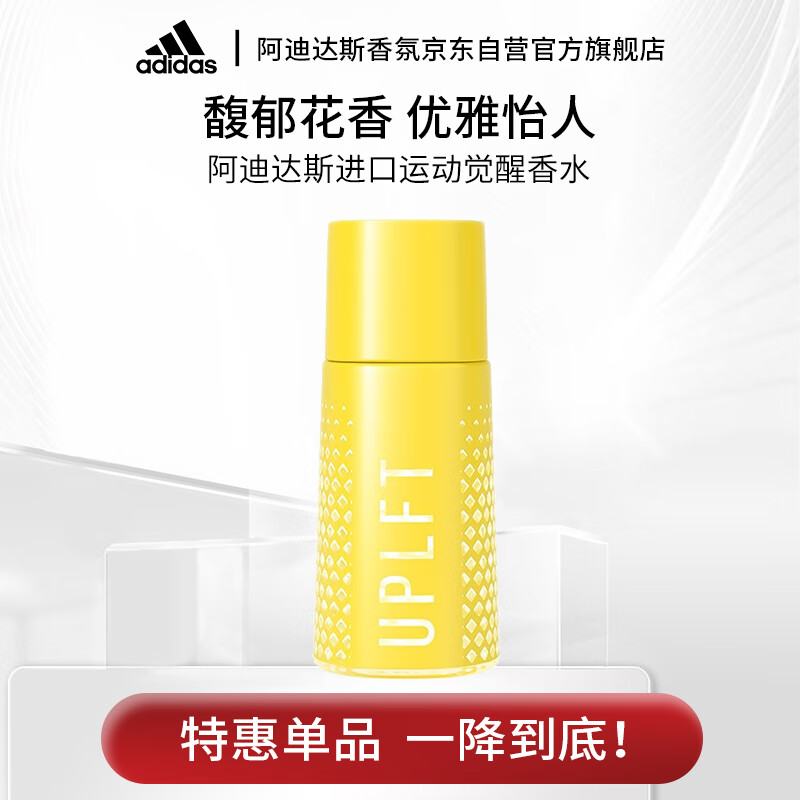 阿迪达斯飞扬女士香水长效留香 柑橘香调 运动觉醒30ml 送生日礼物