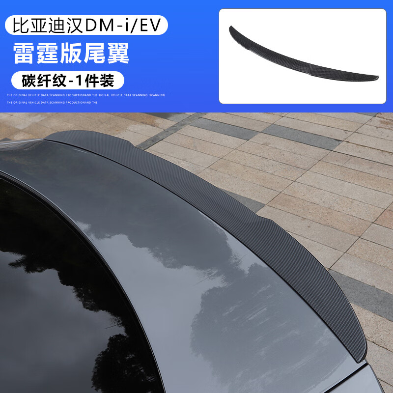千驰嘉适用22款比亚迪汉dmi改装尾翼定风压翼扰流ev专用运动外饰改