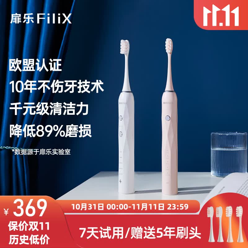 扉乐 【新品升级】电动牙刷(FiliX) Major 伤牙率更低 小魔刷 杜邦刷头 声波震动 白色升级15档（呵护*2+清洁*2）属于什么档次？