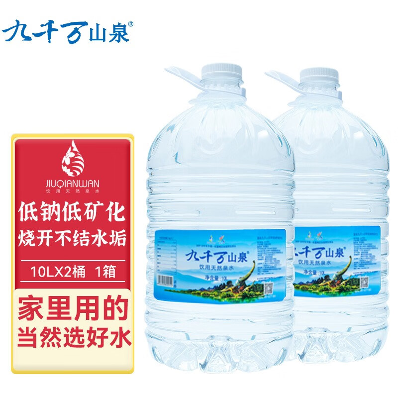 九千万山泉 矿泉水广西原生负离子纯净水大桶装水整箱10l*2桶 1箱