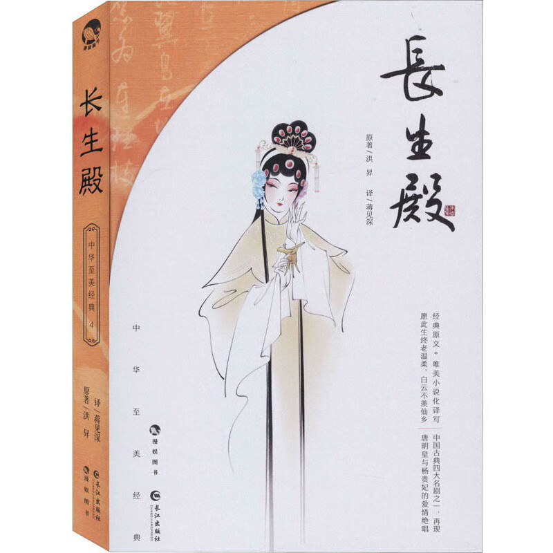 长生殿