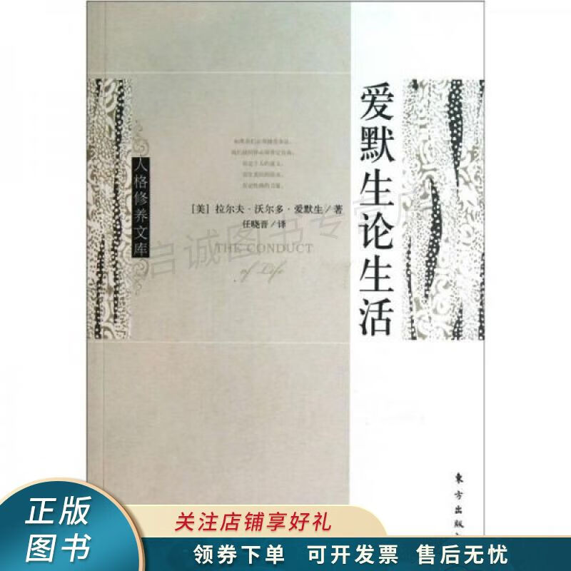 爱默生论生活