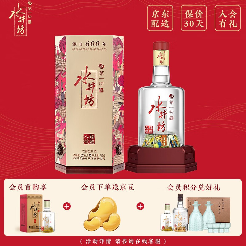 水井坊 臻酿八号 浓香型白酒 52度 750ml 单瓶