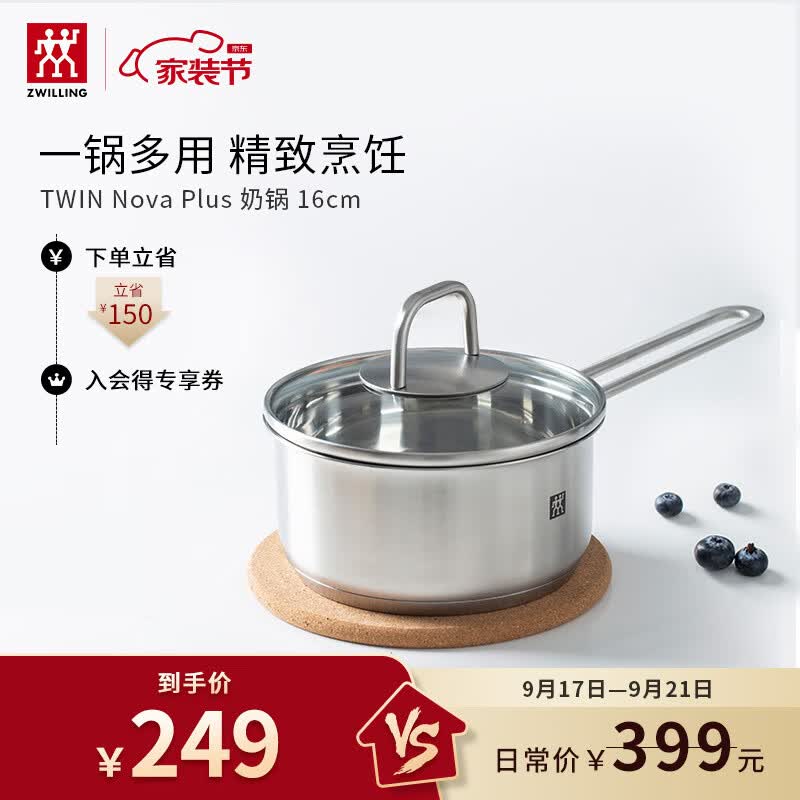双立人（ZWILLING）奶锅汤锅不锈钢无涂层宝宝辅食锅泡面锅一人小煮锅Nova plus16cm属于什么档次？