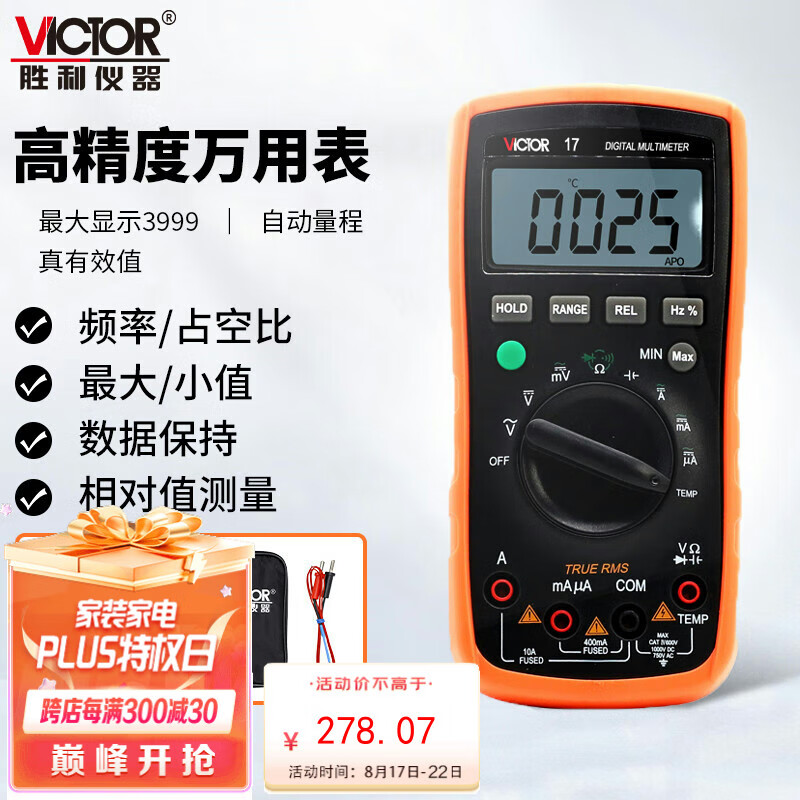 开箱体验胜利仪器VC17 数字万用表是否值得买，曝光使用感受