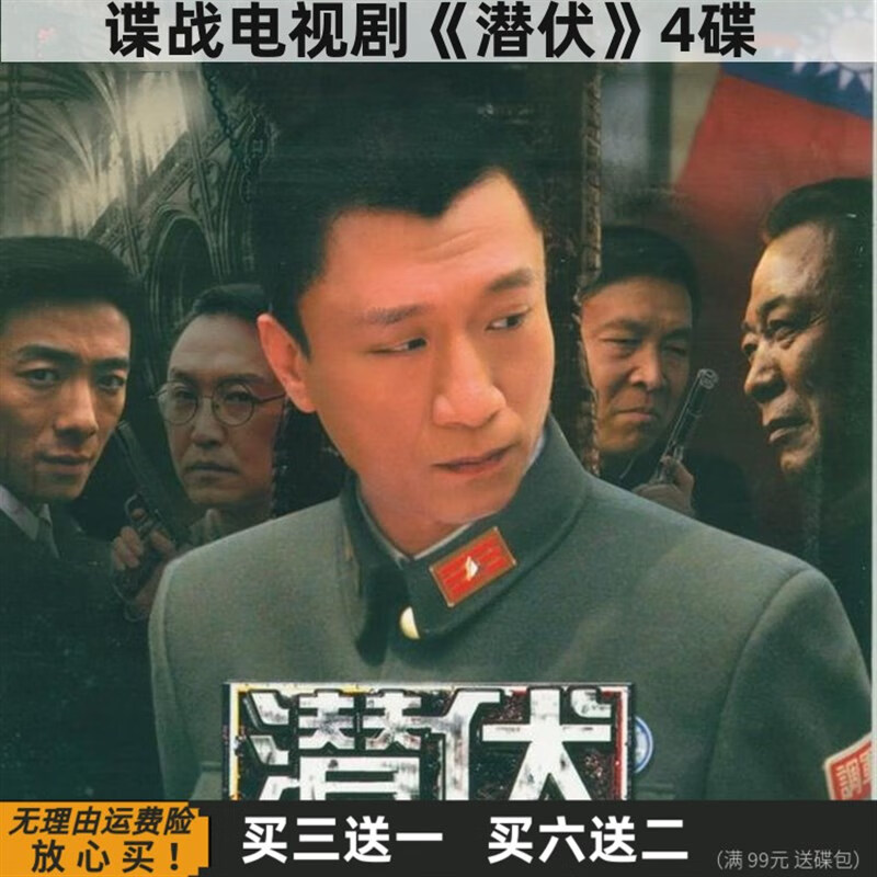 梵魂【潜伏】30集历史谍战电视剧完整版光盘 孙红雷 姚晨 dvd碟片流畅