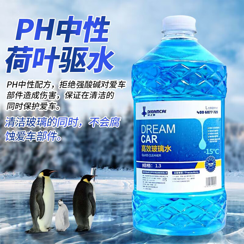 DREAMCAR 4大桶汽车玻璃水防冻冬季雨刷精挡风玻璃清洁剂车用去油膜雨刮水 【-15度冬季防冻型4瓶装】