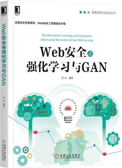 正版 Web安全之强化学习与GAN刘焱|7672768