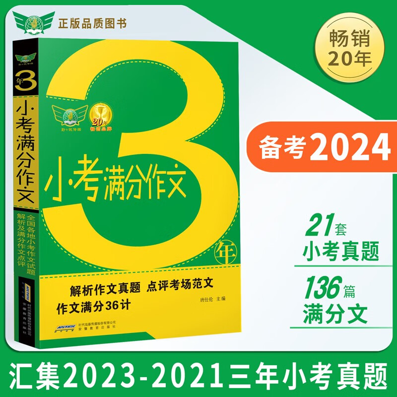 2023三年小考满分作文 2023-2021小考作文真题3年 分类作文 作文36计 满分范文素材评析 小升初小学生适用