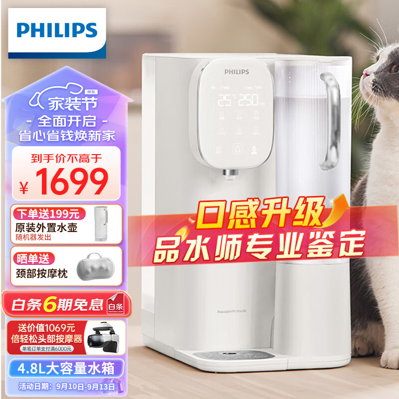 飞利浦（PHILIPS）家用RO反渗透台式即热净饮水机净水器加热直饮一体机免安装净水器6850系列ADD6852