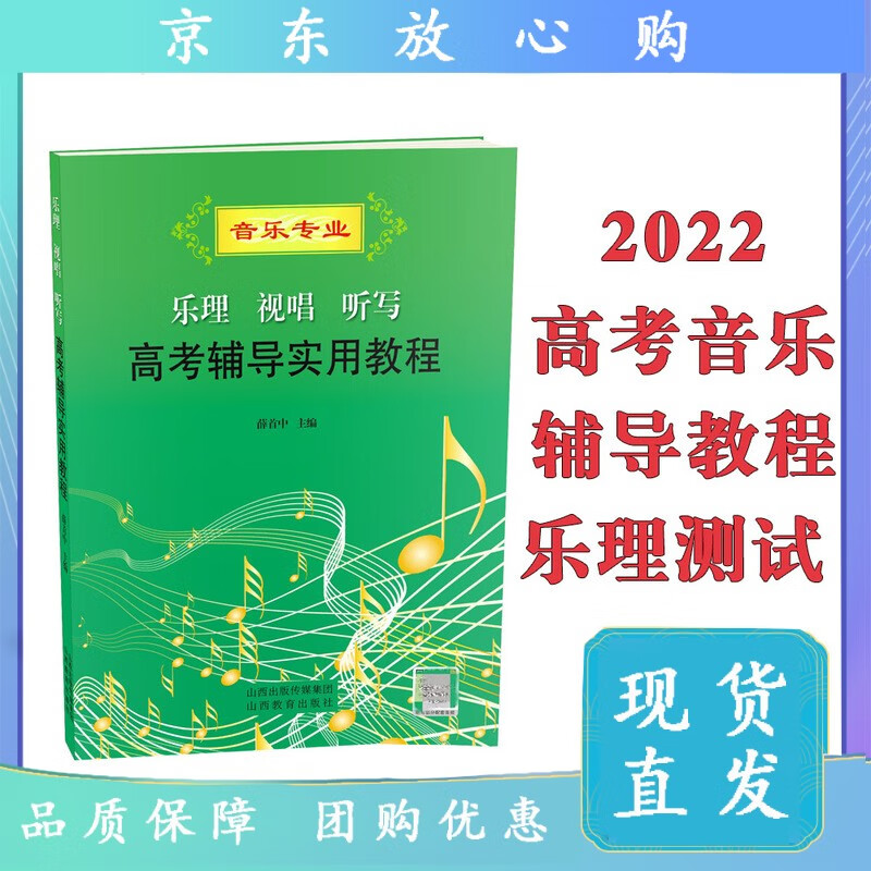 2022 乐理视唱听写高考辅导实用教程 