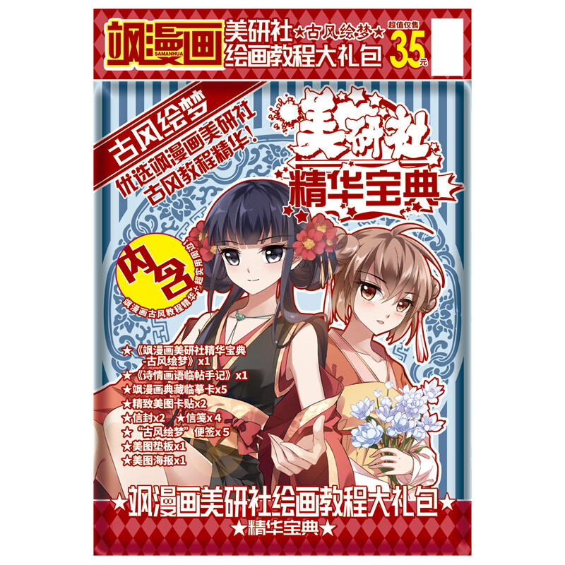 飒漫画美研社绘画教程 古风绘梦 美颜社精华宝典 手记典藏临摹卡美图卡贴贴垫板海报 学生美术画