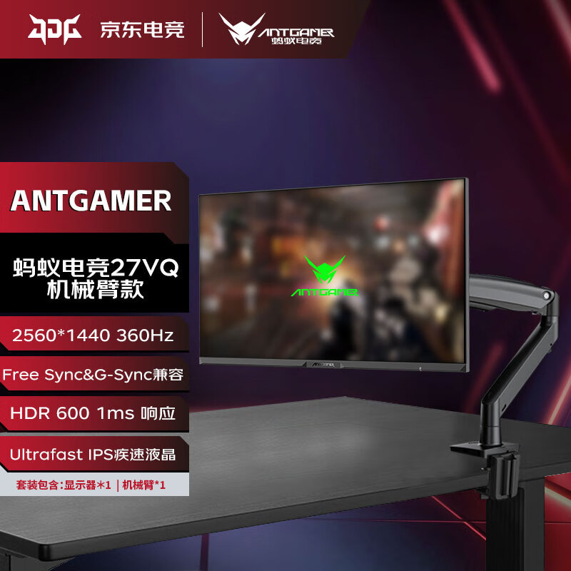 ANTGAMER蚂蚁电竞27VQ Max电竞 2k 360hz高刷27英寸显示器27寸ULTRAFAST IPS面板游戏显示器 27VQ机械臂款
