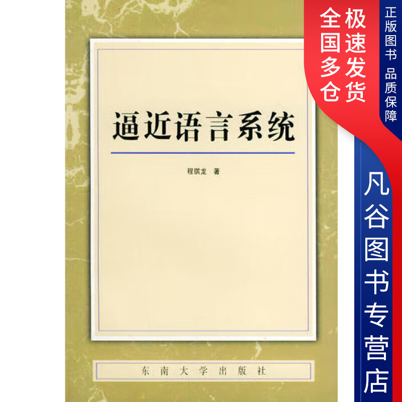 【书】逼近语言系统
