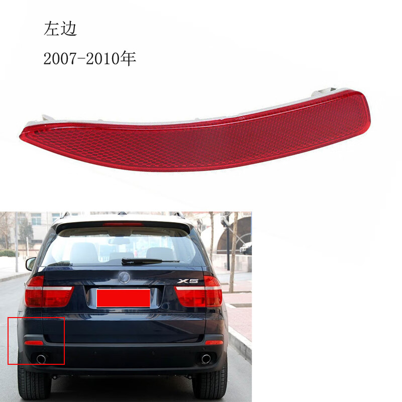 阡囤适于宝马X5后杠70反光片X5反光条X5规版70后保险杠侧灯杠灯 07-0年左边怎么看?
