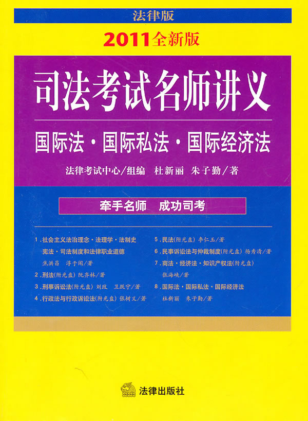 司法考试名师讲义