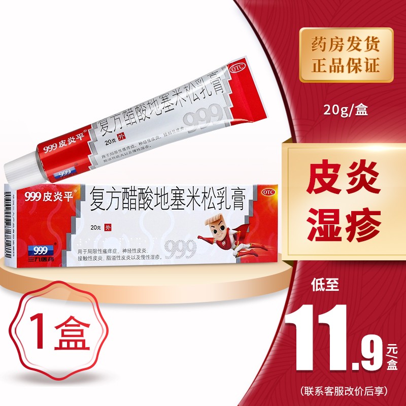 999皮炎平价格趋势分析,轻松解决各种皮肤问题
