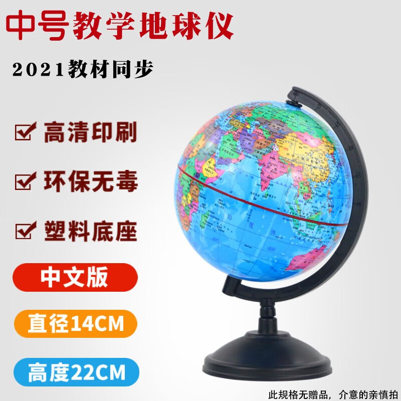 地球仪学生用初中生正版地理地形地貌标准教学可旋转世界地图仪小学生用儿童启蒙幼儿园大号桌面地图摆件 中号-14cm/无赠品