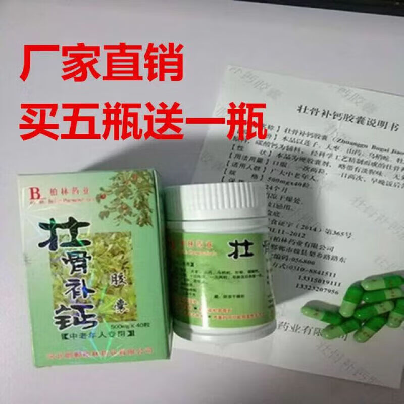 柏林 壮骨补钙胶囊 五宋一 十宋三 10冹13新老款随机发三盒起发 1盒
