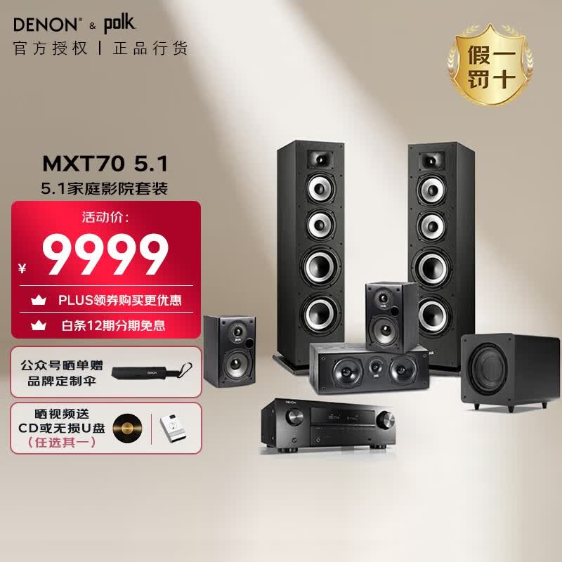 天龙（DENON）X550 + 普乐之声XT70 5.1声道 家庭影院 音响 音箱 客厅影院 组合套装 低音炮 功放 X250 +MXT70 5.1怎么看?
