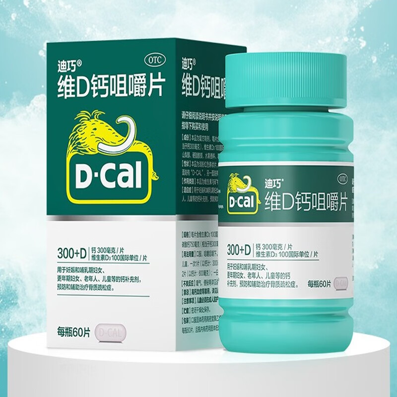 迪d巧   碳酸钙d3咀嚼片(lll) 60片  迪d巧成人钙 妊娠期哺乳期钙片 1