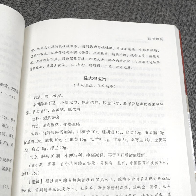 男科病书籍 前列腺炎治疗 男科治疗男科用药男科中医男科洗液男科书籍前列腺炎慢性男科傅青主男科药店男科中医问诊男科补肾男科疾病