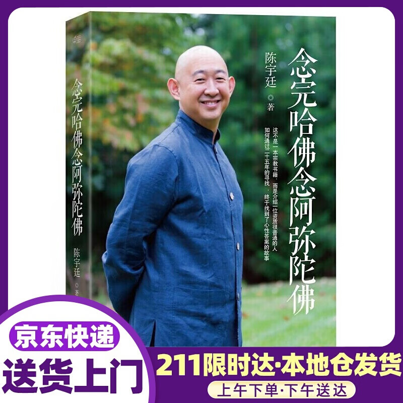 念完哈佛念阿弥陀佛 陈宇廷 三秦出版社