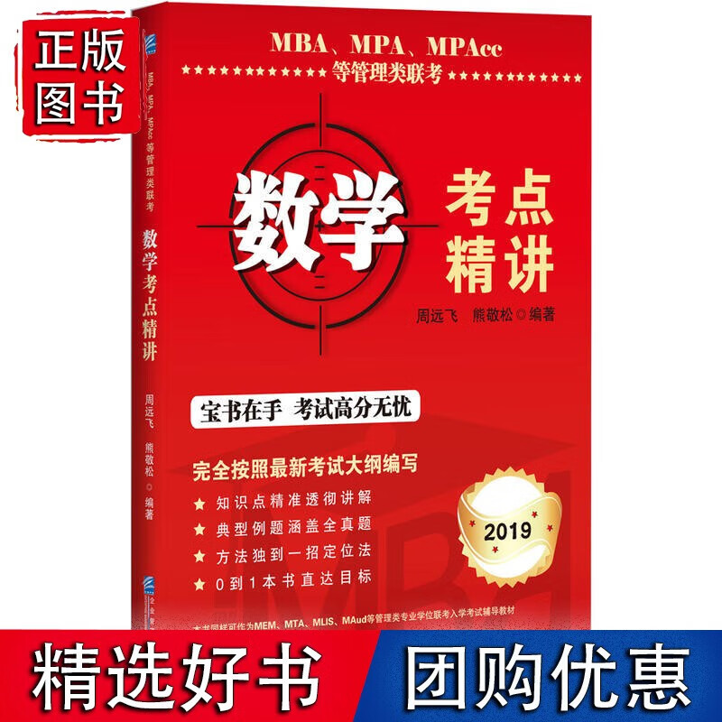 MBA、MPA、MPAcc等管理类联考数