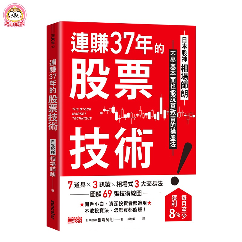 【现货】 连赚37年的股票技术：日本股神相场师朗不学基本面也能脱贫致富的操盘法 22 相场师朗使用感如何?